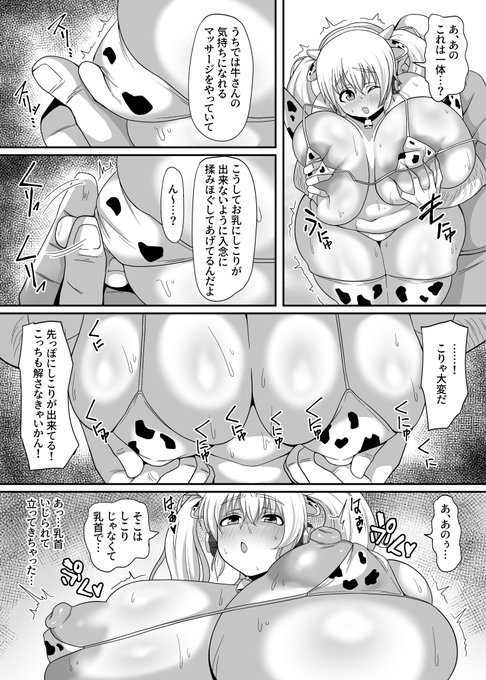 お乳のマッサージ! 