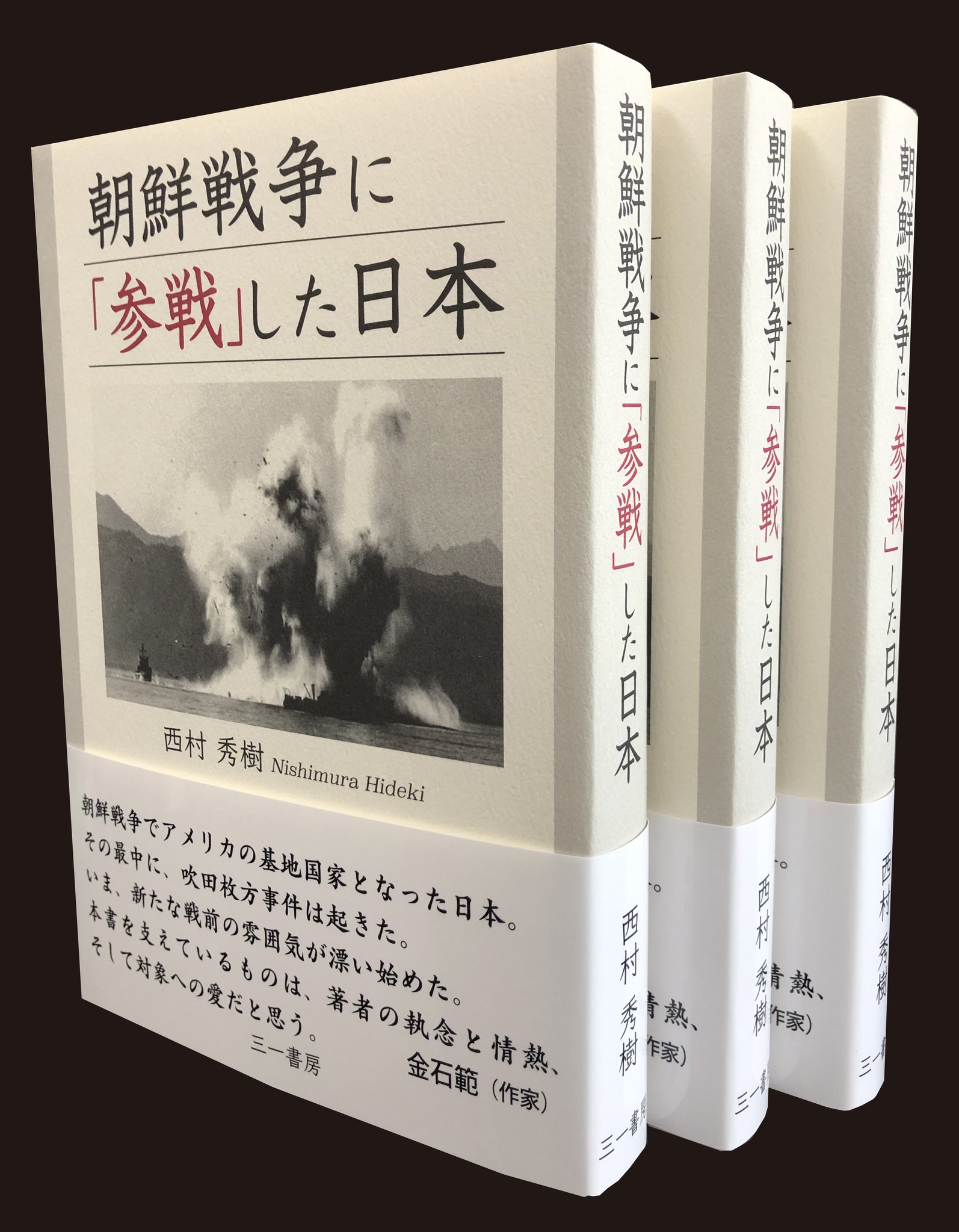 三一書房 San-Ichi Shobo Publishing Inc. on X: 