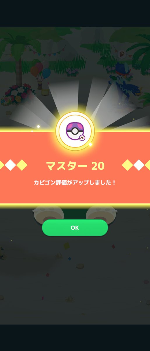 PSrita878787's tweet photo. #ポケスリ2周年をいっしょに 
朝食にて初シアンマスター20達成😆😆😆㊗️🎉よっしゃぁぁぁぁぁ！ https://t.co/ZyT1rgydgF