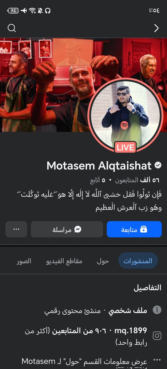 هاذا الولد يبث على الفيسبوك بث بجوده حلوه و مابي تقطيع و رهيبه
