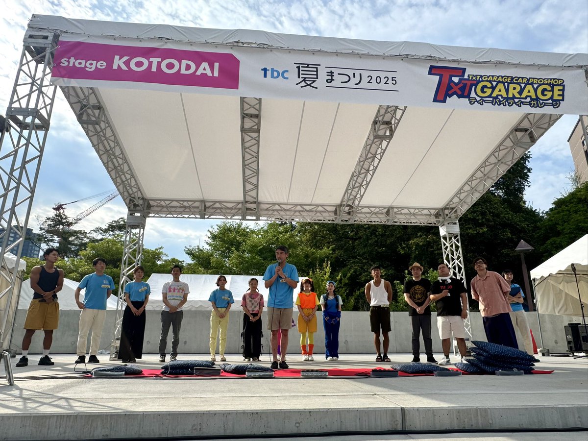 tbc夏まつり2025🌻
ご来場ありがとうございました！
昨日はテレビ生中継特番📺
仙女の皆さんと【筋肉は嘘をつかない】ステージにて筋肉対決💪
今日は大喜利・漫才ステージでした！
今後もtbcテレビ・ラジオをよろしくお願いします！

さて2週間後はフィジークの宮城大会💪
バチバチに仕上げまっせ！