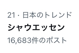 Operasabeth's tweet image. トレンド入りおめでとうございます