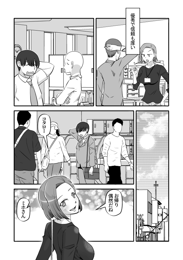 完璧で美人な妻ミホ
良好な夫婦生活を営みながらも、完璧な妻にどこか引け目を感じていたが…
オレの妻は完璧で可愛い(尾野けぬじ) - FANZA同人 