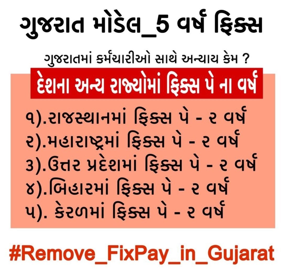 DashrathBadhiy1's tweet photo. વિકસિત ગુજરાતમાં #ફિક્સ_પે પાંચ વર્ષ કેમ?
#Remove_Fixpay_in_gujarat
@Jamod_chetan
@mayankp25223644
@hardev_vala
@irushikeshpatel 
@DipaksinhVaghe4 
@YAJadeja
@CMOGuj
@ajitanjum
@BamanyaHitesh
@KishnGojia
@ravish_journo
@Gopal_Italia
@MphwFhw_Gujarat
@RahulGandhi https://t.co/RJiOskMwzo