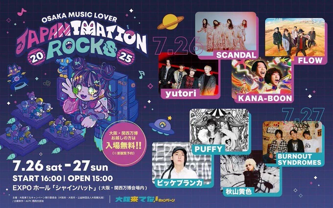 【WORKS】 7/26-28 万博で開催された OSAKA MUSIC LOVER -JAPANIMATION ROCKS- のメインビジュアルとロゴを制作させて頂きました!!私の大好きな音楽とアニメがテーマのイベントでお仕事のお話を頂いた時は嬉しさで震えました (アニメの要素を入れたモチーフが沢山あるので探してみてね)