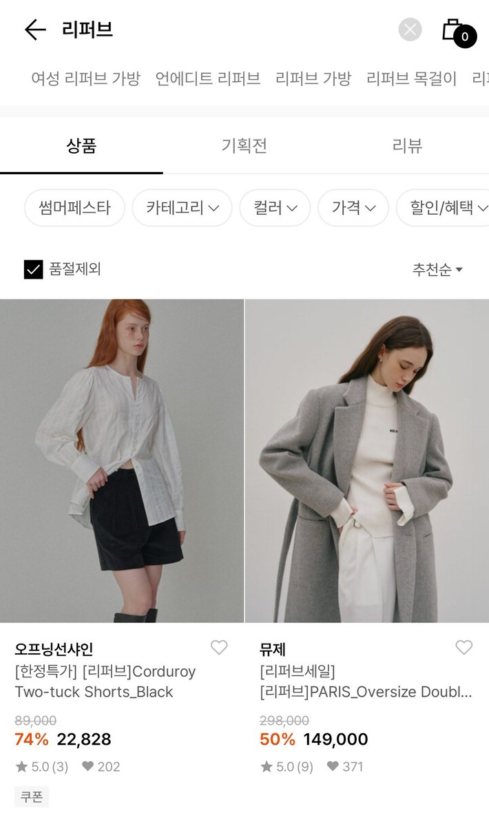 __ly_ever_after's tweet image. 리퍼브같은 상품에 관심있는 분들은 W컨셉에 [리퍼브] 검색해보세요 리퍼브 상품 진짜 많고 그게 아니더라도 세일 칸 들어가보면 퍼센트별로 세세하게 나눠져있어서 좋음