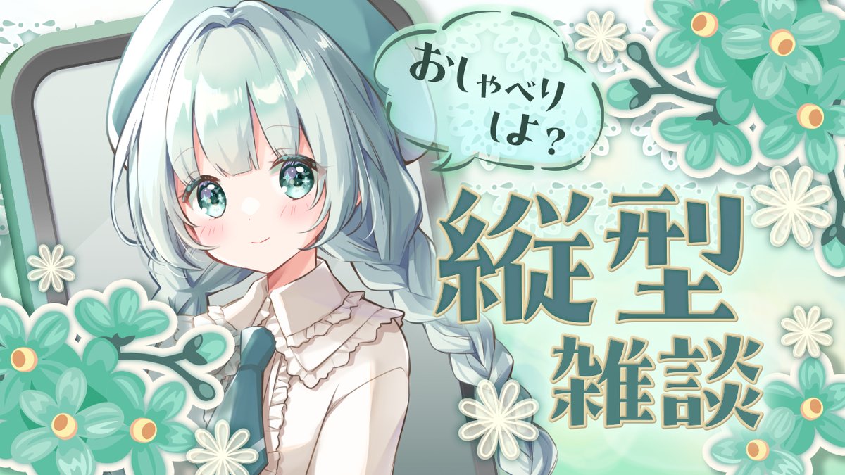 sasayulily_nene's tweet image. 💚配信のおしらせ💚

⏰2025年7月27日21:00

30分だけ！
縦型雑談配信をします🙌
ぜひいらしてくださいね！

▼チャンネルはこちら
youtube.com/@sasayulily_ne…