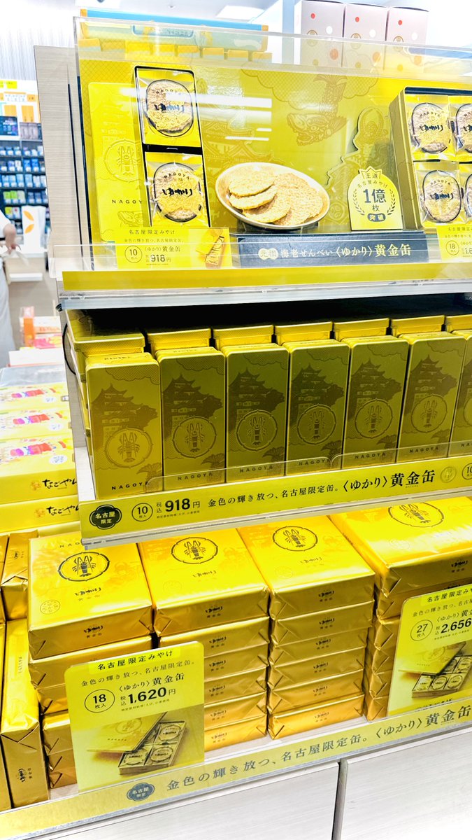 午前畑からの名古屋！
黄金のゆかりを見つけてしまい即買いです