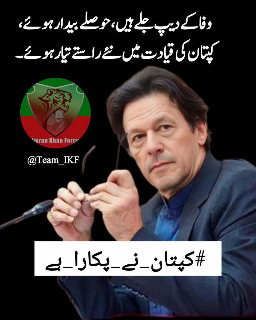 جب لیڈر آواز دے، قوم کو لبیک کہنا ہوتا ہے۔
خان نے کال دی، اب ہماری باری ہے!
#کپتان_نے_پکارا_ہے
<a href="/Team_IKF/">Imran Khan Force</a> <a href="/bint115647/">مینہ 🇵🇰 ᴬᶜᵗᶦᵛᵉᶦⁿˢᵃᶠᶦᵃⁿˢ</a>