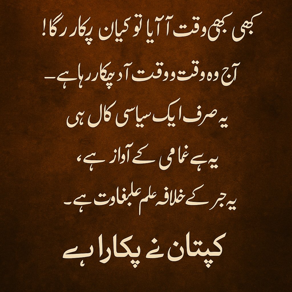 Ishaqbaig___'s tweet image. #کپتان_نے_پکارا_ہے