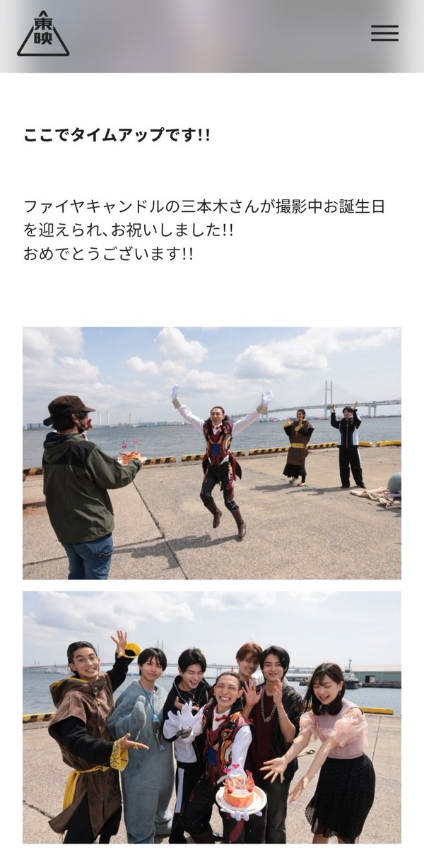 Alwendozhang's tweet image. They celebrated Sanbougi&apos;s (Fire Candle) birthday on the pier filming day 

#Gozyuger 
#ゴジュウジャーナル