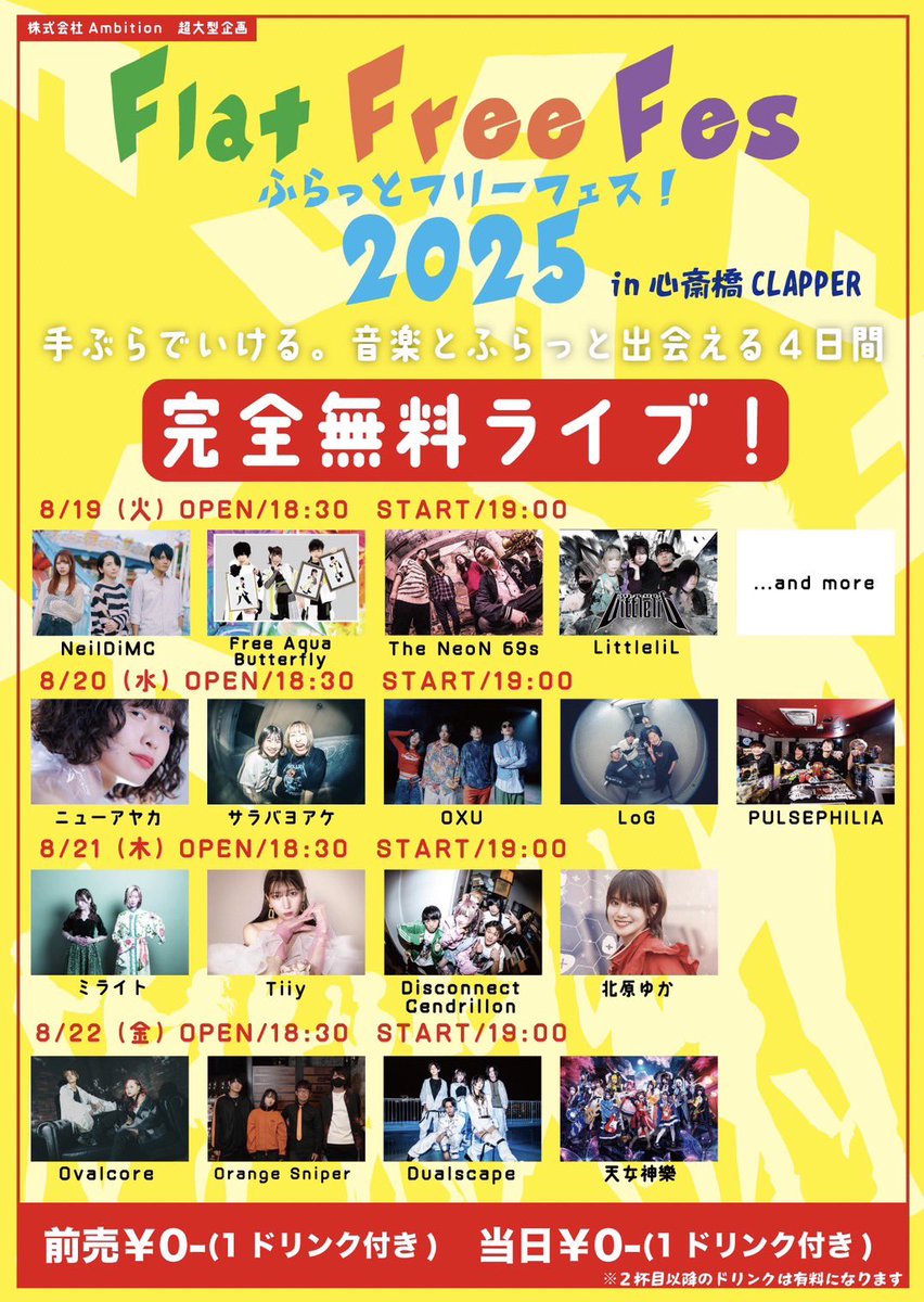 💫LIVE INFO💫

2025.08.22 (Fri) 心斎橋CLAPPER

Ambition present
Flat Free Fes vol.4

OPEN 18:30 / START 19:00
ADV￥0(+1D込)/DOOR￥0(+1D込)

-ACT-
天女神楽
Dualscape
Ovalcore
Orange Sniper

🎫(8/1 21:00〜)
tiget.net/events/417793

#Ovalcore
#RT