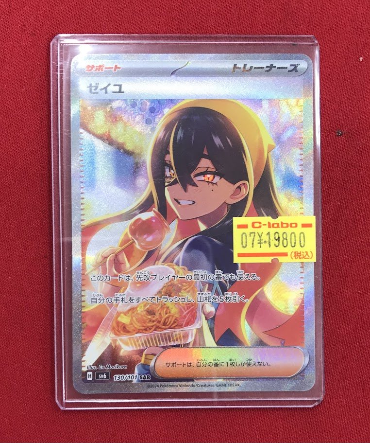 同梱可】状態D トレカ ポケモンカードゲーム SV6-130 ゼイユ SAR