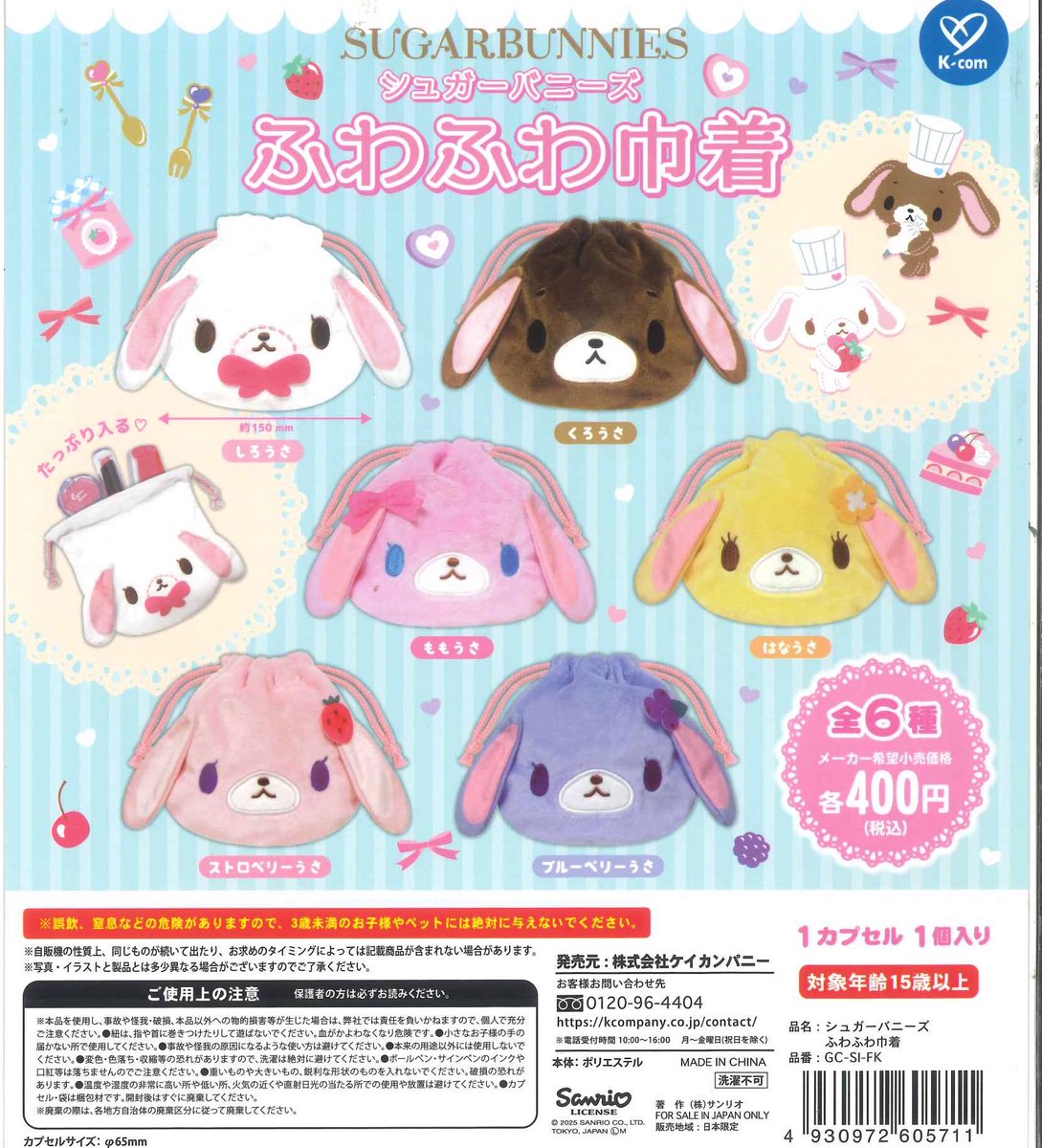 【激レア】新品　シュガーバニーズ　ハンカチ Yahoo!オークション - 激レア 2008年 サンリオ シュガーバニーズ