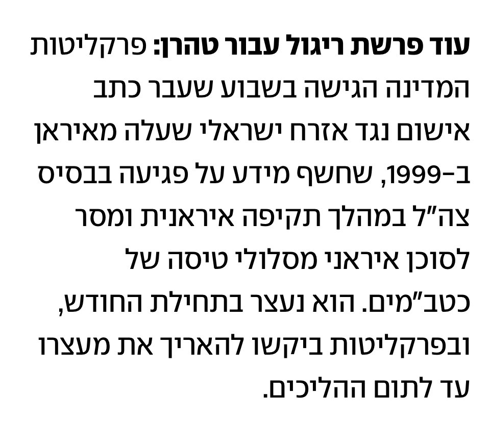 RealNewsIL's tweet image. קשור אליך בהרוז? 

@limoodiran