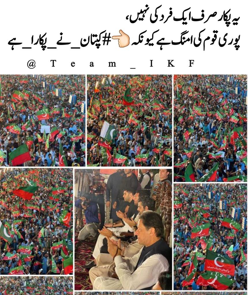 عدلیہ بھی خاموش، ادارے بھی بے بس،
مگر عوامی طوفان کہہ رہا ہے
کہ #کپتان_نے_پکارا_ہے تو انقلاب اب نزدیک ہے!
<a href="/Team_IKF/">Imran Khan Force</a> <a href="/bint115647/">مینہ 🇵🇰 ᴬᶜᵗᶦᵛᵉᶦⁿˢᵃᶠᶦᵃⁿˢ</a>