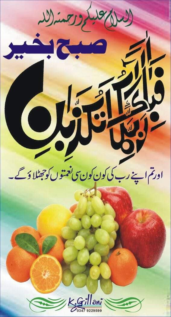 اسلام علیکم ورحمت اللّٰہ
صبح بخیر