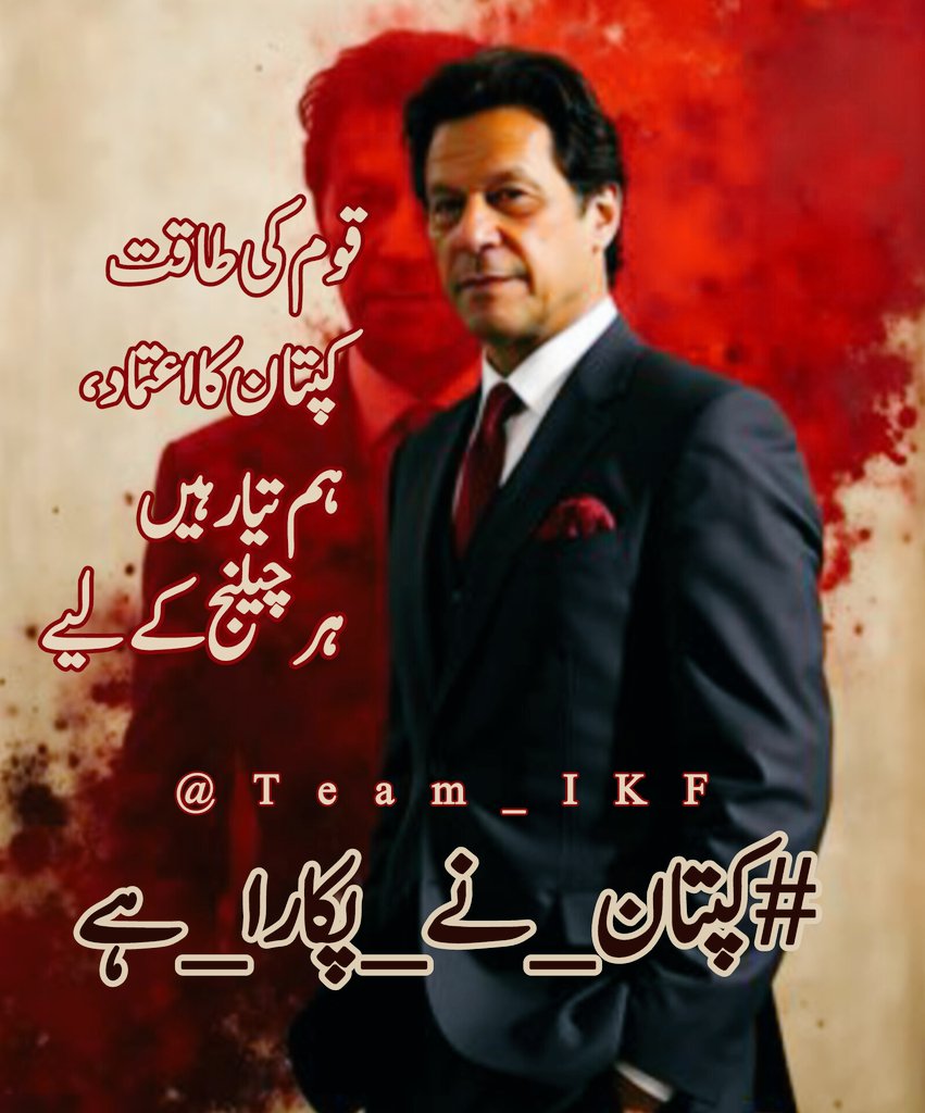 قلم قید، صحافت بکی،
مگر عوامی غیرت ابھی زندہ ہے،
جب #کپتان_نے_پکارا_ہے تو ہر لب پر صدا بلند ہے!
<a href="/Team_IKF/">Imran Khan Force</a> <a href="/bint115647/">مینہ 🇵🇰 ᴬᶜᵗᶦᵛᵉᶦⁿˢᵃᶠᶦᵃⁿˢ</a>