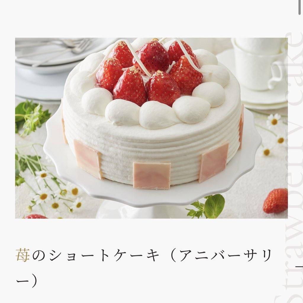 なんと！！！！！！！弊社の 『苺のショートケーキ(アニバーサリー