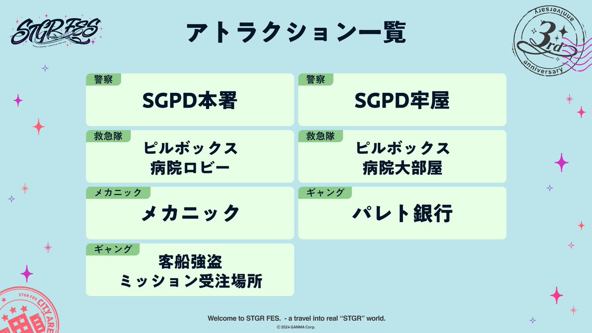 STGR_RolePlay's tweet image. ⋱ #ストグラCLL 情報⋰
✧ #ストグラフェス アトラクションチケット✧
✧アトラクション
・SGPD本署
・SGPD牢屋
・ピルボックス病院ロビー
・ピルボックス病院大部屋
・メカニック
・パレト銀行
・客船強盗ミッション受注場所
✧スケジュール
・7/28(月)〜8/3(日):アトラクションチケット一次抽選…