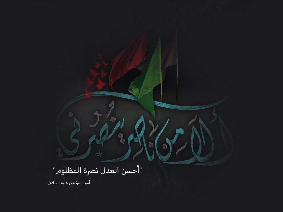 almaareflb's tweet image. هل يجب نصرة المظلوم؟
إنّ من أوجب الواجبات على أبناء الأمة، وخصوصاً أهل العلم منهم سعيهم لرفع الظلم عن المظلومين من البرية، إذ السكوت عن ذلك من المهالك الردية،
almaaref.org.lb/post/22279/