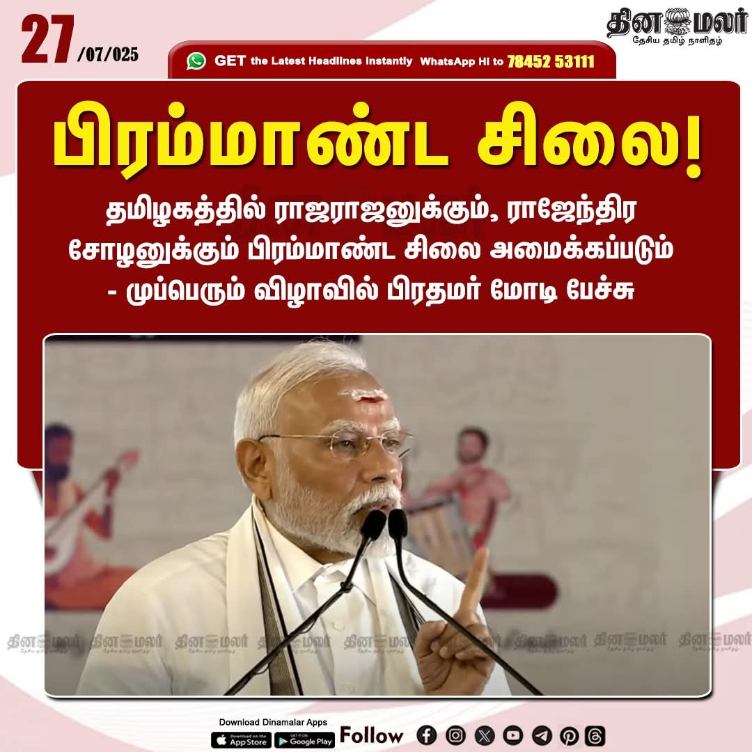 vijinnk's tweet image. இதுதான் மத்திய அரசு...
யாருக்கு சிலை அமைக்க வேண்டுமோ அவர்களுக்குத்தான் பிரம்மாண்டமாக மத்திய அரசு சிலை அமைக்கும்...!..
#nkvijin
#nagercoil