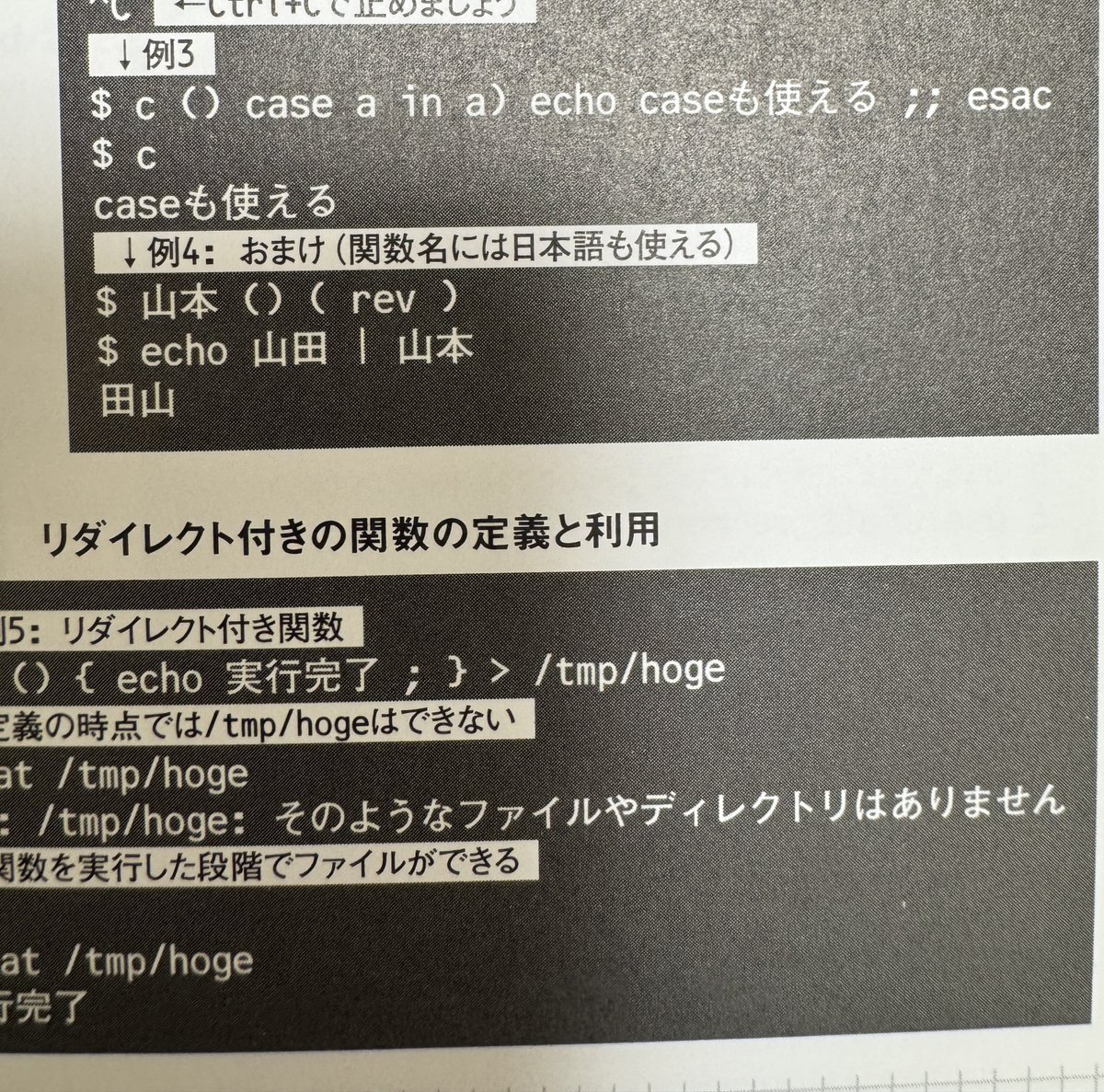 ryuichiueda's tweet image. ちょい遅くなりましたが今発売中の #SoftwareDesign の宣伝です🦜🦜
私の #自作シェル の連載第33回では、シェルの関数の実装をやります。2枚目の写真(特に例3)のように、Bashの変態関数をパースしていきます(実は簡単ですが)
気になった人はあらゆる手段を排除せず入手お願いします