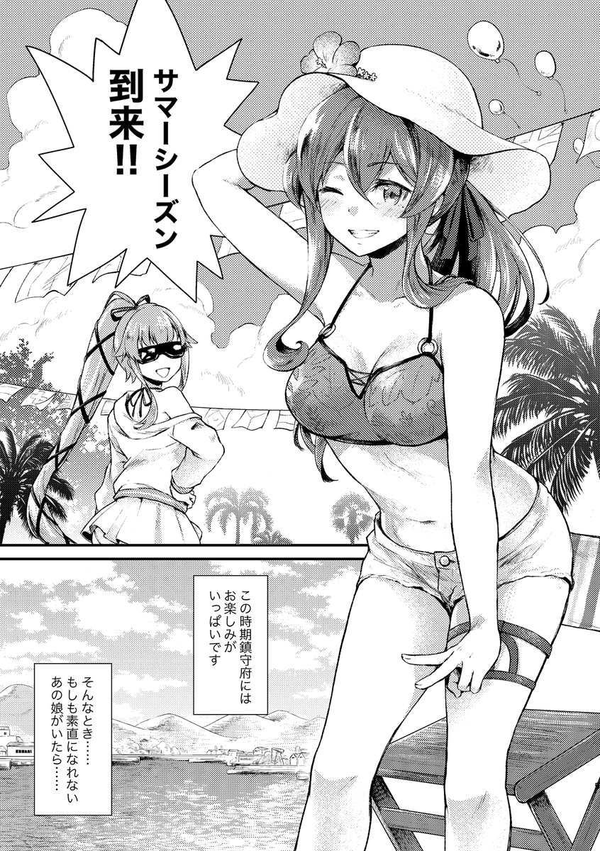 清涼夏(チンリャンシャ)/全年齢向け/A5/28P/500円です。当日はよろしくお願いします!(2/2) 