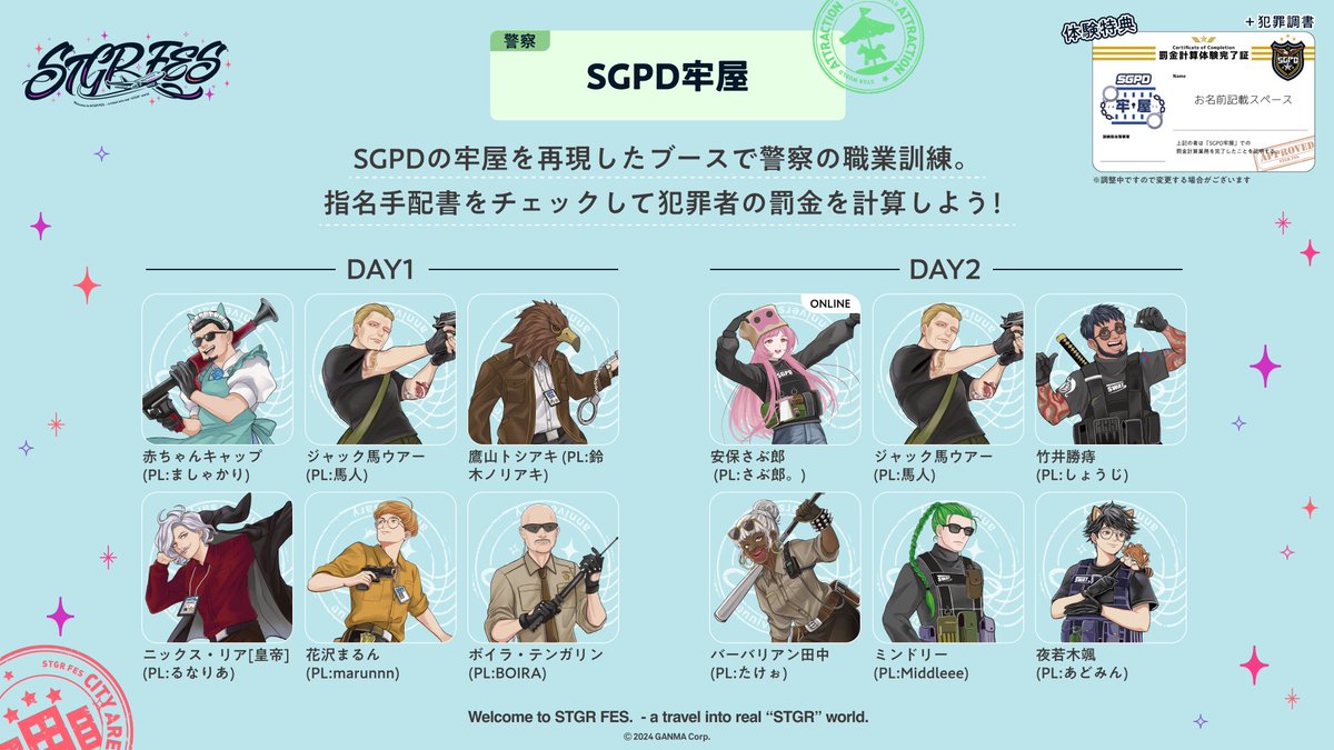 STGR_RolePlay's tweet image. ⋱ #ストグラCLL 情報⋰
✧ #ストグラフェス SGPDアトラクションブース✧
◆SGPD本署
└特典は射撃訓練体験完了証
・DAY1
安保さぶ郎(PL:@sabu_iko)※オンライン
犬上リオ(PL:@ribo_taro)
バーバリアン田中(PL:@teamfranktakeo)
二十日ネル(PL:@hatsukaneru)…
