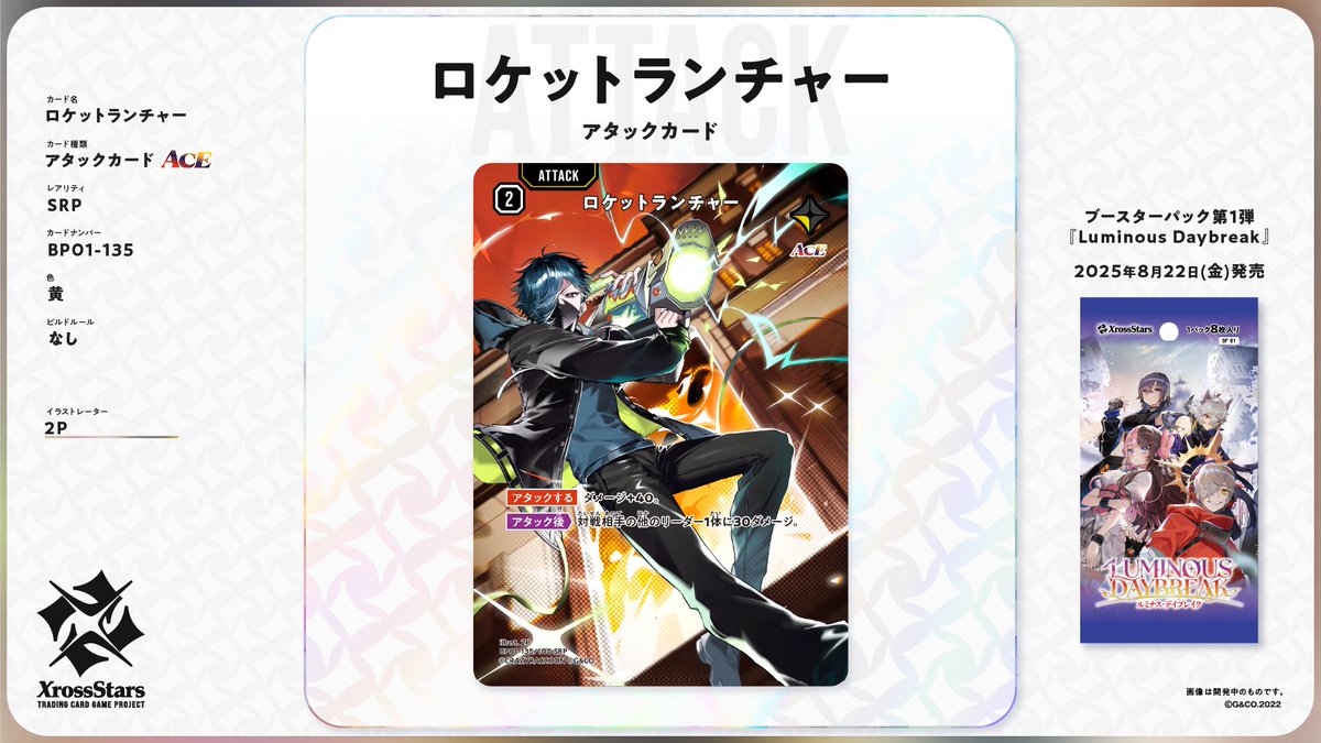 Xross_Stars's tweet image. ✨#クロスタTCG カード紹介✨

【SRP ロケットランチャー】
🔥アタックカード（ACE）
タレント：VanilLa

8月22日（金）発売のブースターパック第1弾『Luminous Daybreak』に収録されるカードとなります。