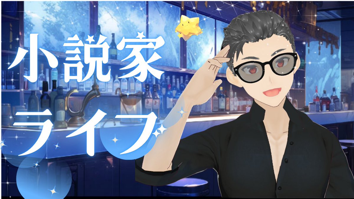 takuta_shiroh's tweet image. 【これから配信始めるよ！】
トラブルで一時中止したけど、再開するよ！

小説家VTuber 拓田(たくた)しろうの雑談ライブ！ youtube.com/live/sT-evENLT… @YouTubeより 

#新人Vtuber 
#Vtuber