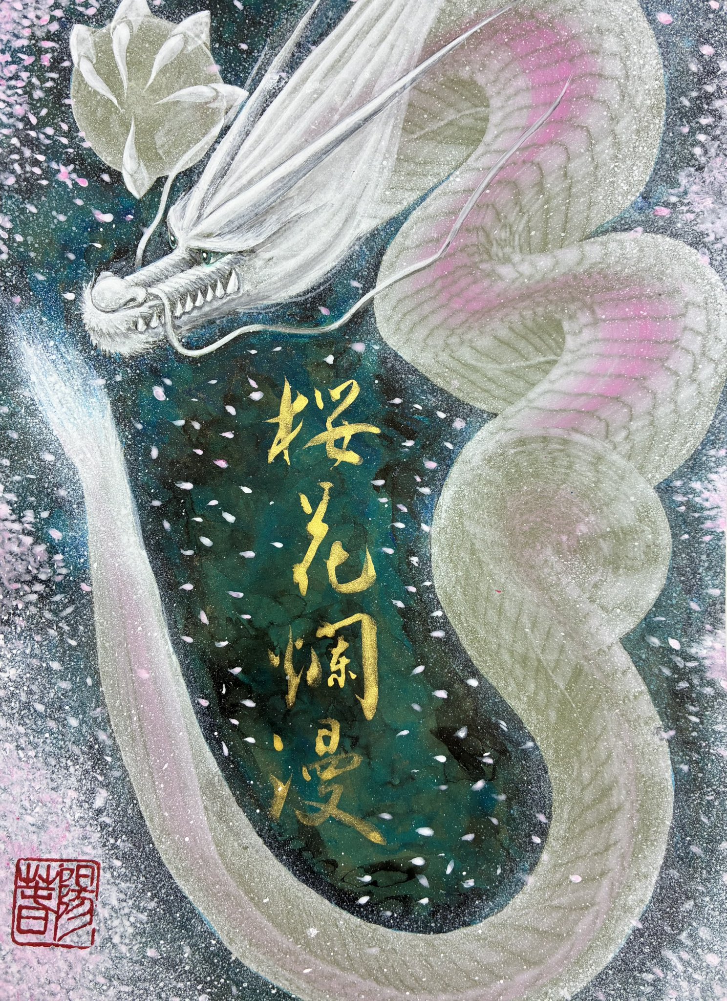 越後一筆龍 西川陽春 on X: 
