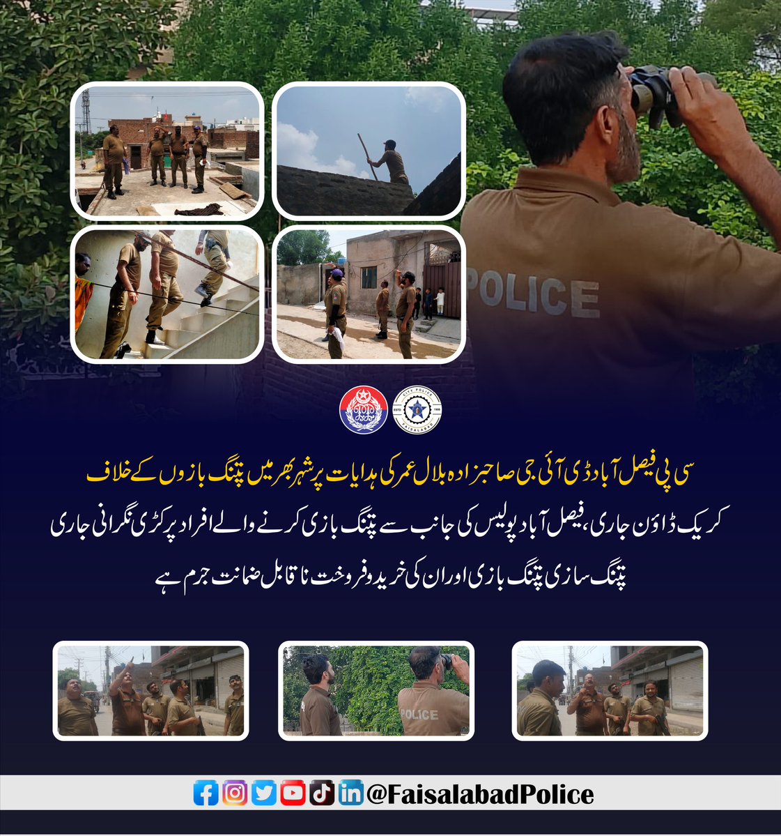 Faisalabad Police (@fsdpolice) on Twitter photo Say No To Kite Flying
<a href="/OfficialDPRPP/">Punjab Police Official</a>
<a href="/rpo_faisalabad/">RPO Faisalabad</a>
<a href="/fsdpolice/">Faisalabad Police</a>
<a href="/huminty/">navin rawal</a>
<a href="/PSCAsafecities/">Safe City</a> Say No To Kite Flying
<a href="/OfficialDPRPP/">Punjab Police Official</a>
<a href="/rpo_faisalabad/">RPO Faisalabad</a>
<a href="/fsdpolice/">Faisalabad Police</a>
<a href="/huminty/">navin rawal</a>
<a href="/PSCAsafecities/">Safe City</a>