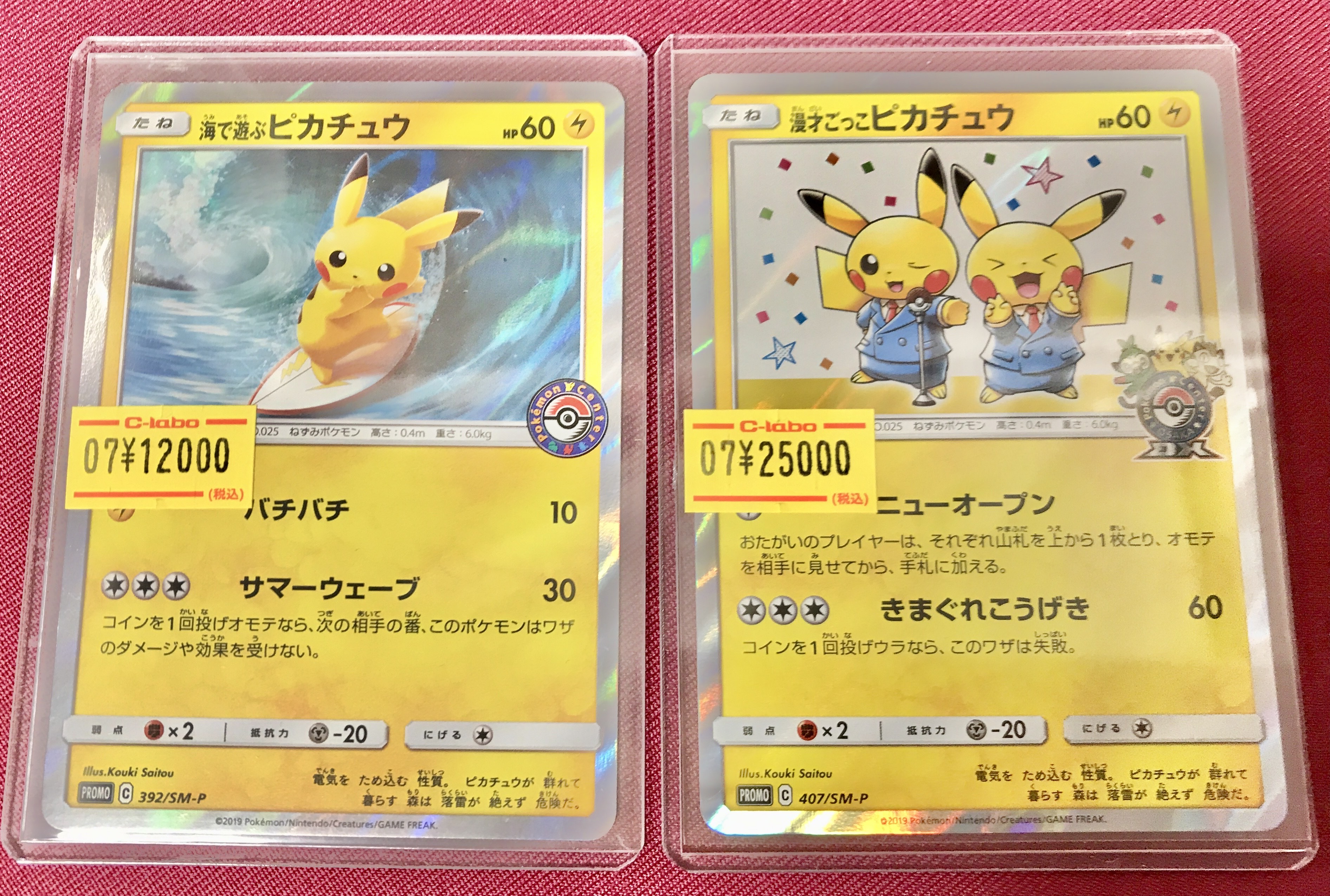 漫才ごっこ ピカチュウ 漫才ごっこピカチュウ 407/SM-P 鑑定品 PSA10