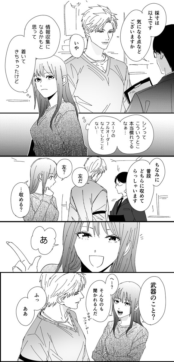 __kugane__'s tweet image. スーツの採寸でどっちに収めるか聞かれるらしい（シン主）
※まだ出会ってわりと間もない
#恋と深空二次創作