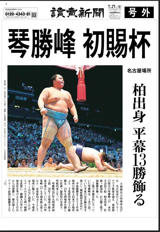 号外です！