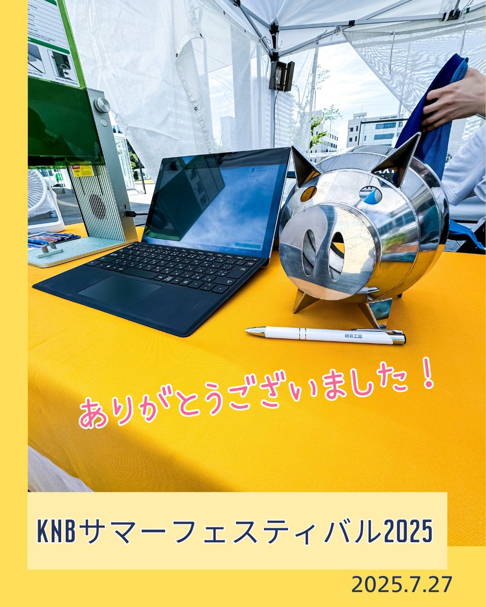 「KNBサマーフェスティバル2025」に出展していた、村井工業です！
本日はお暑い中、当社のブースにお越しいただき、誠にありがとうございました😊
またどこかのイベントで見かけた際は、ぜひお立ち寄りください！✨

▶️改めまして、自己紹介✨
富山県富山市に位置する村井工業。