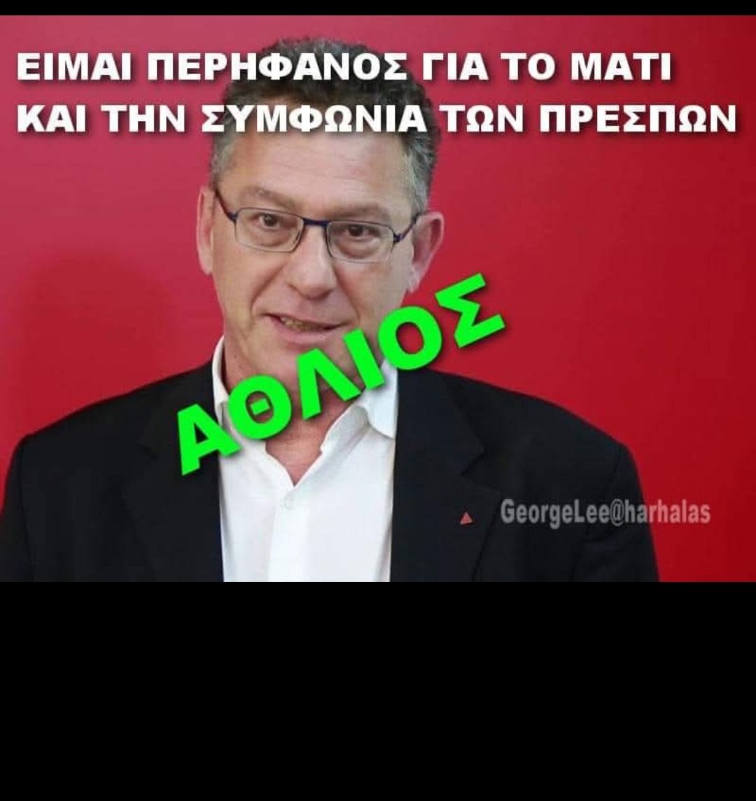 hellasspecial's tweet image. Δεν βρέθηκαν ΛΕΒΕΝΤΕΣ να του πουν το ..ποίημα να του φύγει η …περηφάνεια…Τρισάθλιο υποκείμενο....ούτε για κλωτσιές δεν κάνει!