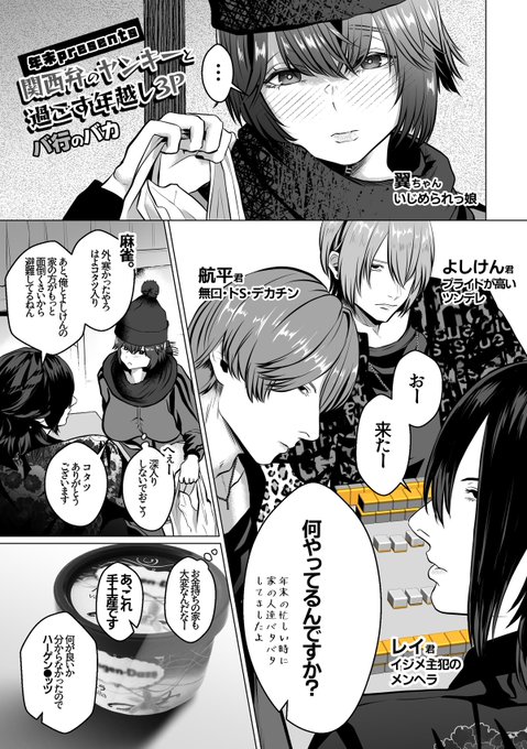 #お気に入りの絵は何度再掲しても良い 関西弁の輩と3Pするいじめられっ娘の漫画(1/3)