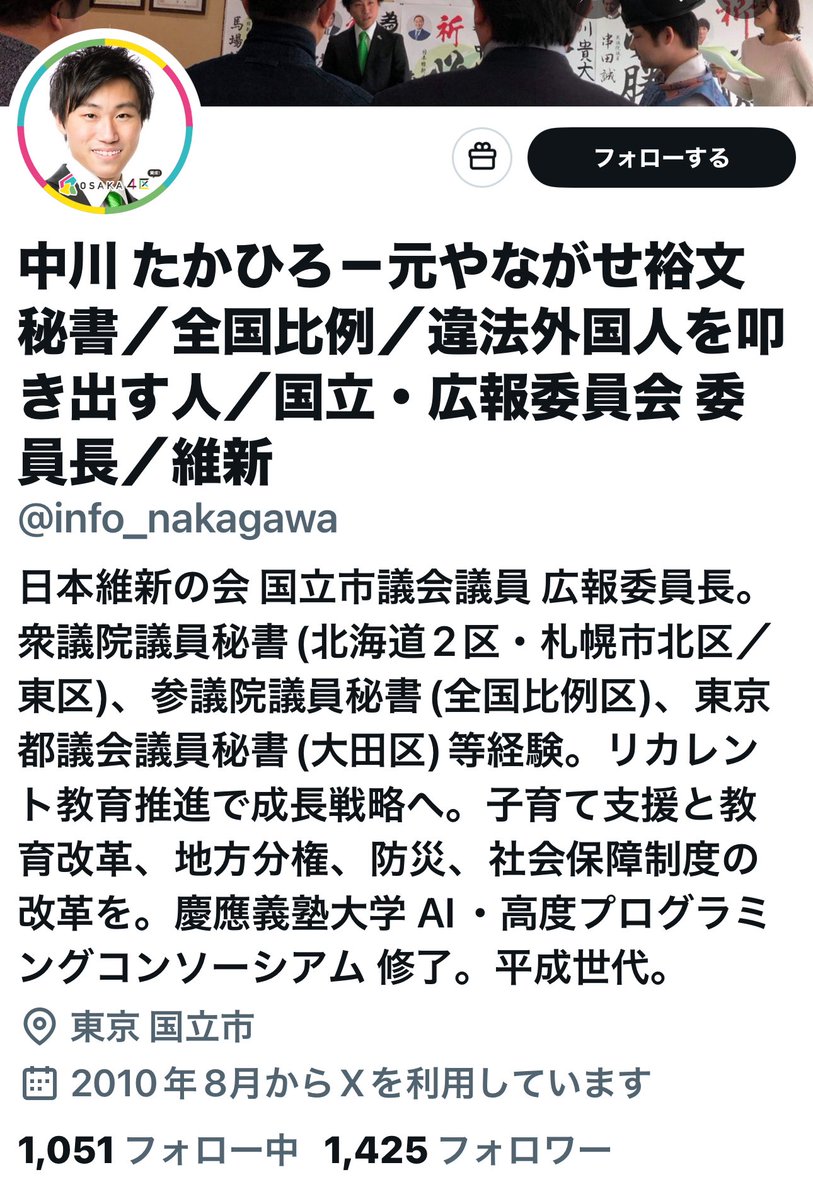 nishihide77's tweet image. 肩書きが多い割にはフォロワー数が少ないんだ‼️
肩書きだけでは限界だから、日本保守党を攻撃して話題作り⁉️
なんとも情け無い人🥵