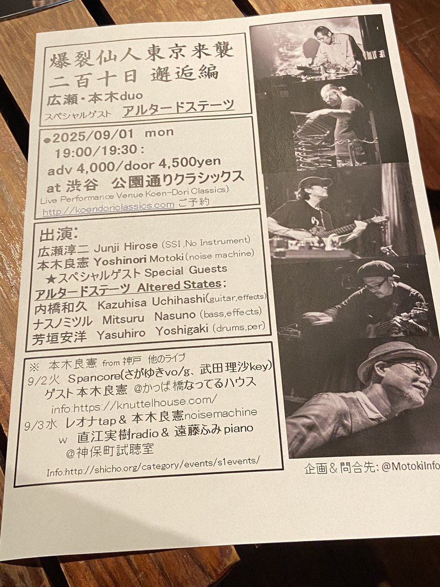yantera's tweet image. そっか、今夜は9月に本木良憲さんと共演される2人の共演でもあるのだな
という訳で、渋谷公園通りクラシックスにて、武田理沙と遠藤ふみとのデュオのライブ観ます