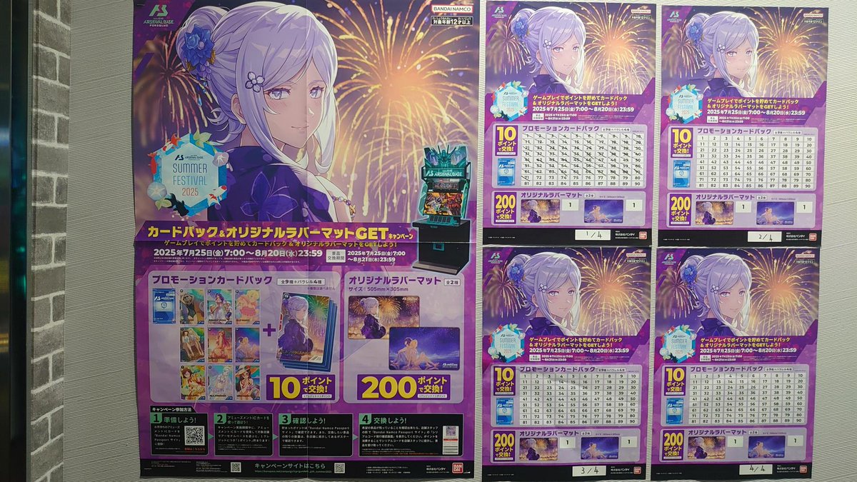 アーセナルベース サマーフェスティバル2025 ラバーマット シン