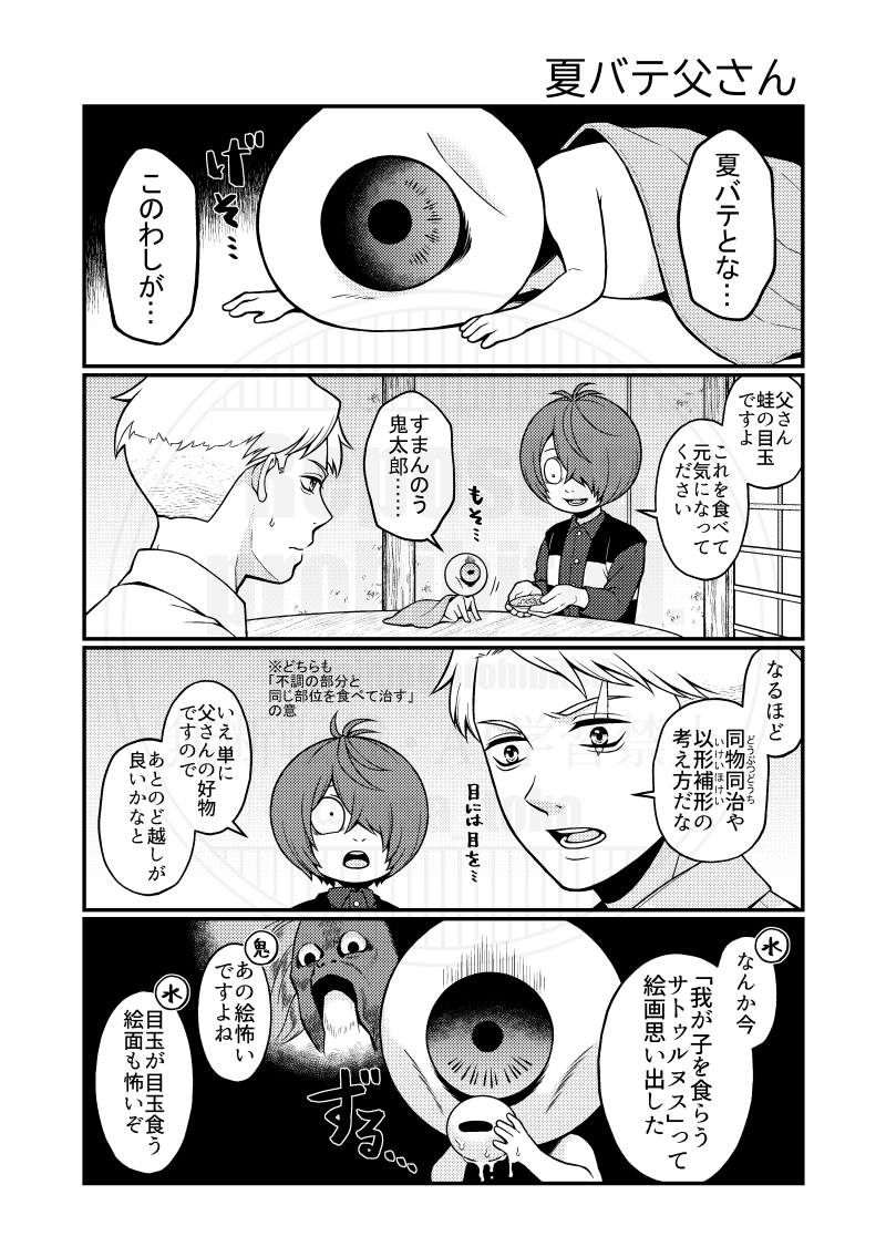 【再掲】過去に発行した本から夏のネタを 