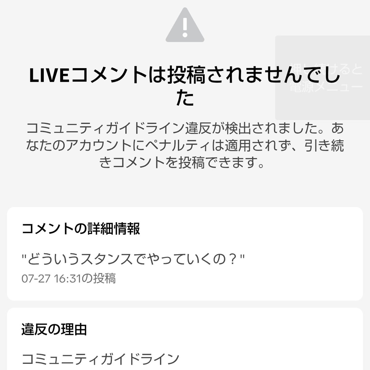higureshuuen's tweet image. ティックトックのコメントの規制が激しくて、何がどう違反しててダメなのかちっとも分からない。
今後の配信について、
「どういうスタンスでやっていくの?」って配信者さんに聞くのも違反なんですって。
…どうして?