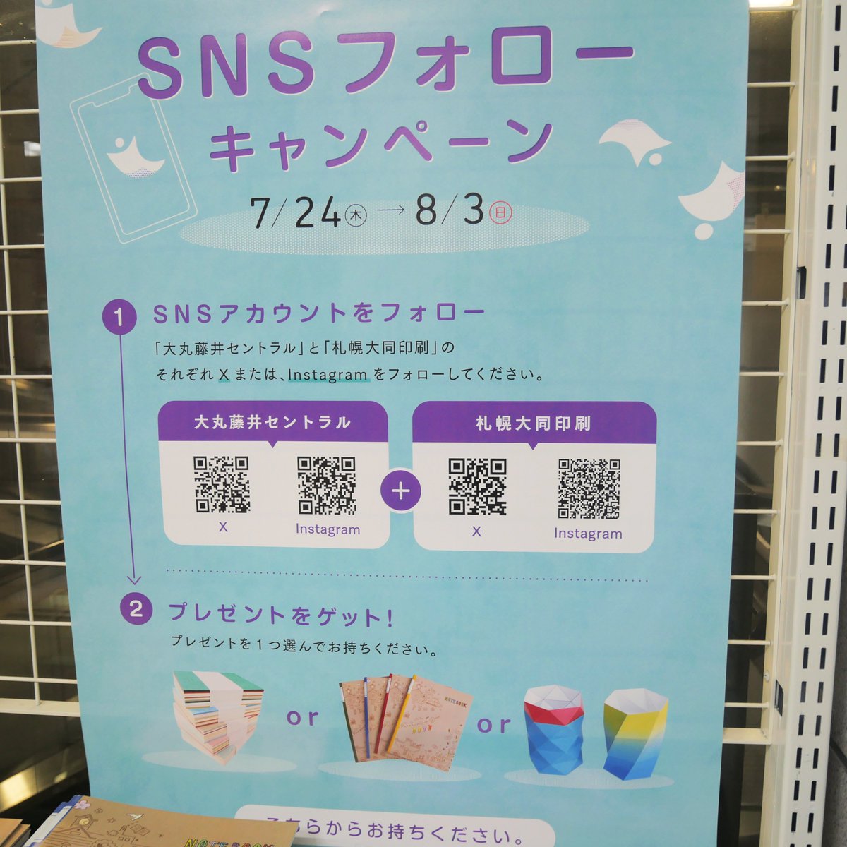 daimarucentral's tweet image. 2階文具のフロアでは「札幌大同印刷 デザイン文房具フェア 紙のあそび場所 2025」を開催中です!
現在SNSフォローキャンペーンを実施しており、札幌大同印刷と大丸藤井セントラルのXまたはInstagramをフォローしていただいた方に豪華な紙製品をプレゼントしております🎁
#大丸藤井セントラル