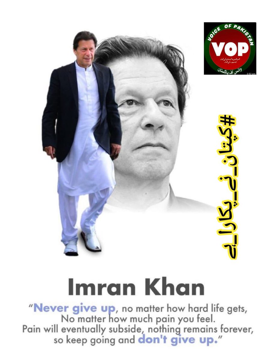 عمران خان ہمیشہ عوام کے بل بوتے پہ سیاست کرتے  آرہے ہیں ۔عوام اپنے محبوب لیڈر کی کال پہ نہ نکلی تو بہت نقصان هو جائے گا 
#کپتان_نے_پکارا_ہے