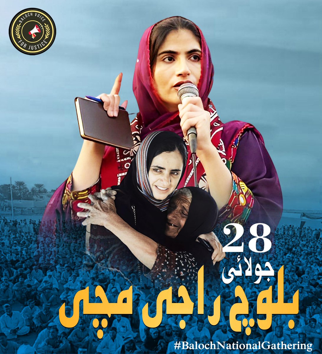 BalochV4Justice's tweet image. ایک سال گزر گیا پرامن سیاسی آوازوں کو کچلنے کی پالیسی جاری ہے۔ گوادر راجی مچی پر تشدد، پھر بی وائی سی قیادت کی گرفتاری یہ سب آئینی و جمہوری اقدار کی صریح خلاف ورزی ہے۔ انصاف کا تقاضا ہے کہ جبر ختم کیا جائے اور BYC کی قیادت کو رہا کیا جائے۔
#BalochNationalGathering