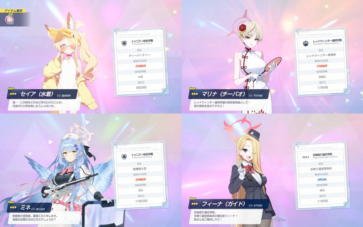 minase_nekoko's tweet image. 無料100連、今のところはこんな感じ
50?60連だっけ?まわして☆3生徒は4人
ミネ団長欲しかったので嬉しいけど、よく考えたら今から育てるのも辛いんだよなぁ…
ずっとレンタルでも良いのかなって感じ?
あと前にもありましたが、フレンド50人の人からのフレンド申請きてます😑