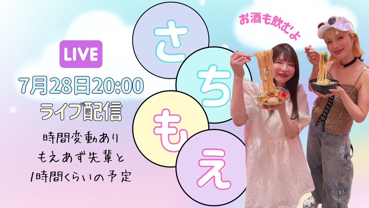 sachooosu's tweet image. さちもえLIVE明日だよん🩵🩷

youtube.com/live/dqLyAU_LQ…