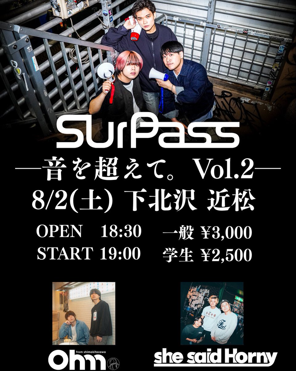__surpass's tweet image. いよいよ来週土曜日は自主企画
『音を超えて。vol.2』@下北沢近松
新体制での初企画
最高なバンドと1夜を作ります‼️
OPEN 18:30
START 19:00
ACT
w/
Ohm @OhmOfficial1227
she said Horny @shesaidHorny
🎫
一般¥3,000
学生¥2,500
チケット購入まだの方はこちらから👇
t.livepocket.jp/e/tfmk8